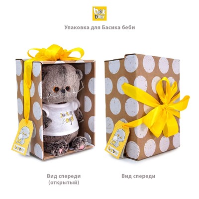 Мягкая игрушка "Кот Басик BABY в ярком комплекте" (20 см)