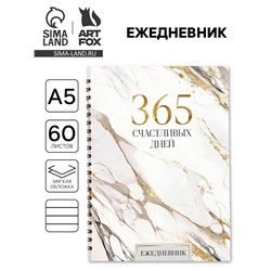 Ежедневник в мягкой обложке А5, 60 л. На скрытом гребне "Мрамор"
