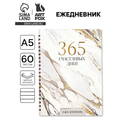 Ежедневник в мягкой обложке А5, 60 л. На скрытом гребне "Мрамор"
