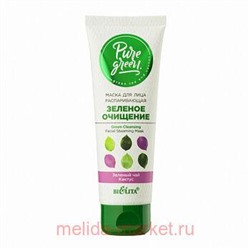 Белита Pure Green Маска длЯ лица распаривающая Зеленое очищение,75 мл