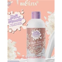 Белита Milk moments Гель для душа с пробиотиками Милк-гель для душа Рисовый 400 мл