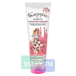 Крем для рук Белоручка Испанское свидание, 75 мл.