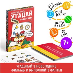 Новогодние фанты «Угадай фильм по картинке», 20 карт, 7+