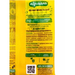 Удобрение Агрикола для комнатных растений 25 г