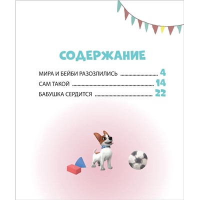 Про Миру и Гошу. Учимся справляться со злостью и мириться