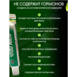 Чудо мазь