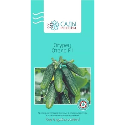 Семена Огурец Отело F1, арт.: 3301