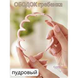 Ободок "Гребенка" ОБ04/008