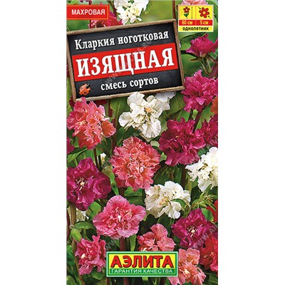 1341 Кларкия изящная, смесь сортов 0,3гр
