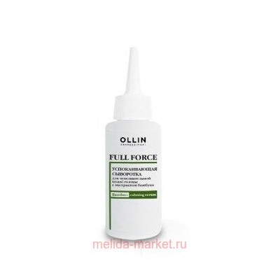 OLLIN FULL FORCE Успокаивающая сыворотка для чувствительной кожи головы с экстрактом бамбука 80мл