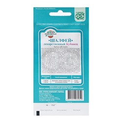 Семена Шалфей лекарственный" Кубанец", ц/п,   0,3 г