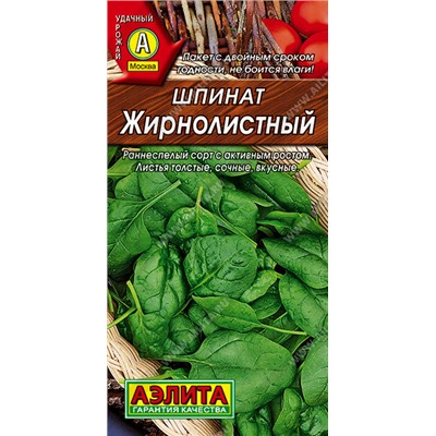0996 Шпинат Жирнолистный 3гр