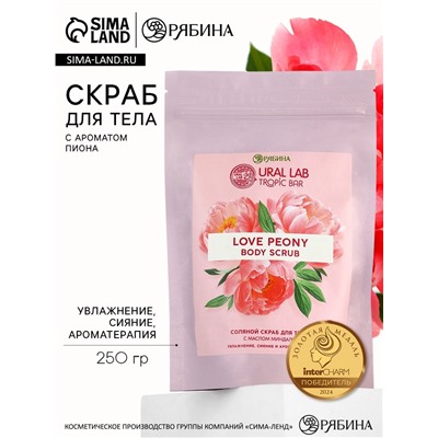 Скраб для тела соляной «Пион» с маслом миндаля, 250 г TROPIC BAR