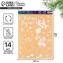 Наклейки на окна многоразовые «Новогодний оленёнок», 33×50 см
