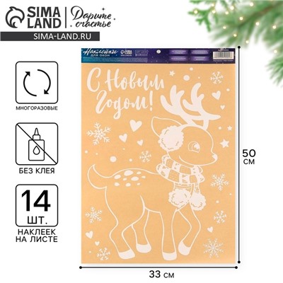 Наклейки на окна многоразовые «Новогодний оленёнок», 33×50 см