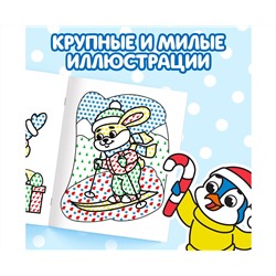 Новый год! Водная раскраска «Волшебный мир», 12 стр.
