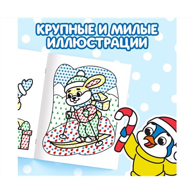 Новый год! Водная раскраска «Волшебный мир», 12 стр.