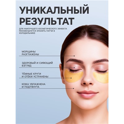 УЦЕНКА Патч гидрогелевый коллагеновый биозолото для глаз