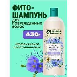 Фито-шампунь для волос Полезная ботаника, укрепление, 430 г.