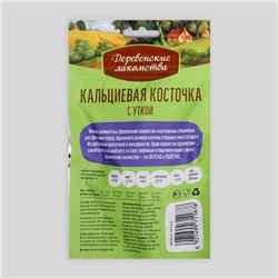 Кальциевая косточка "Деревенские лакомства" для собак мини-пород, с уткой, 55 г