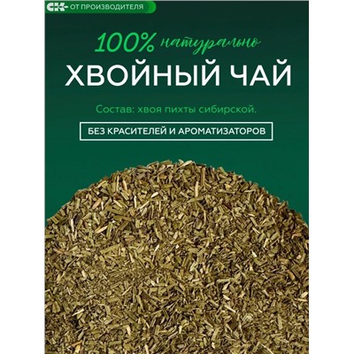 Хвойный чай Сибирский (напиток чайный), 100 г