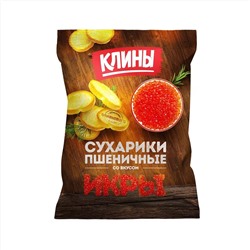 Сухарики Клинские пшеничн.50 гр.красная икра 1/35