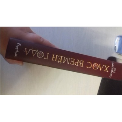 Косимано Эль: Хаос времен года