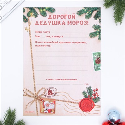 Письмо Деду Морозу «Новый год: Сказочная почта», с наклейками