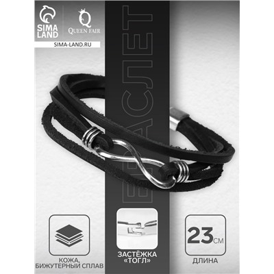 Браслет кожаный «Гравитация» бесконечность, чёрный с серебром, 23 см