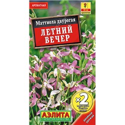 1433 Маттиола Летний вечер 0,5гр