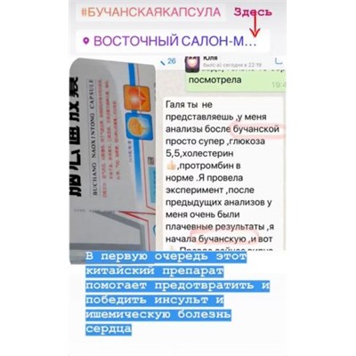 Бучанская капсула Наосиньтун (Naoxintong), 72 шт