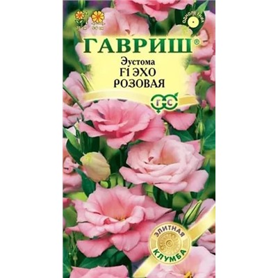 Семена Эустома Эхо розовая F1, арт.: 5094