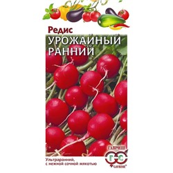 Семена Редис Урожайный ранний, арт.: 2668