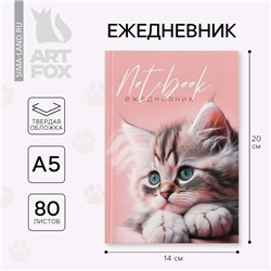Ежедневник в твердой обложке А5, 80 листов «Котенок»