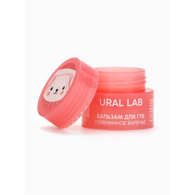 Бальзам для губ, 3 г, аромат клубничного варенья, URAL LAB