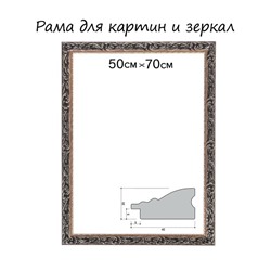 Рама для картин (зеркал) 50×70×4 см, дерево «Версаль», золотая