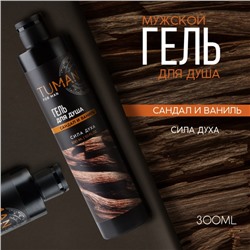 Гель для душа мужской, 300 мл, аромат сандала и ванили, URAL LAB
