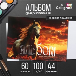 Альбом для рисования А4, 60 листов на склейке «Русское поле», обложка мелованный картон, твёрдая подложка, блок офсет 100 г/м²