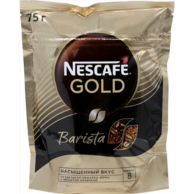 Nescafe. Gold Barista 75 гр. мягкая упаковка