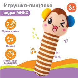 Игрушка - пищалка «Зоопарк», виды МИКС