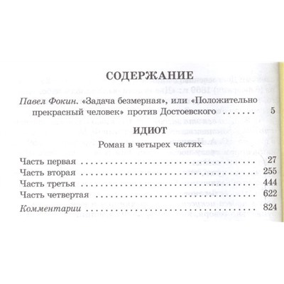 ШБ Достоевский. Идиот (978-5-08-006442-5)
