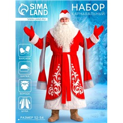 Карнавальный костюм «Дед Мороз», боярская шуба с узором, шапка, варежки, борода, р-р 52-54