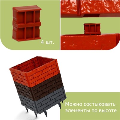 Грядка пластиковая, 4 секции, 45×45×20 см, цвет терракот