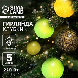 Гирлянда - нить, 5 м с насадками «Клубки бело-зелёные», IP20, прозрачная нить, 20 LED, свечение тёплое белое, 220 В