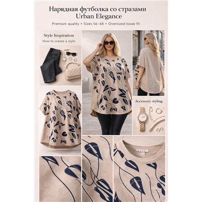 Нарядная футболка Urban Elegance арт. F8113