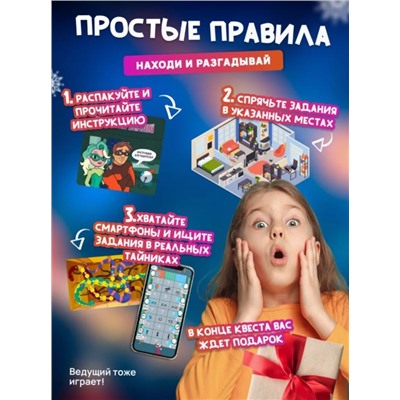 Новогодний набор квестов 4 шт "Новогодние каникулы", 7+