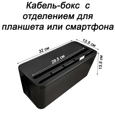 Кабель-бокс  с отделением для планшета и смартфона 2318 белый