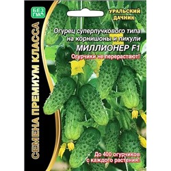 Семена Огурец Миллионер F1, арт.: 5938