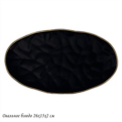 118-012 Овальное блюдо 26х15х2см  МАРОККО в под.уп.(х36)Фарфор