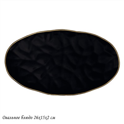 118-012 Овальное блюдо 26х15х2см  МАРОККО в под.уп.(х36)Фарфор